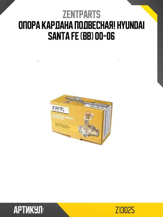 Опора кардана подвесная!\ hyundai santa fe (bb) 00-06