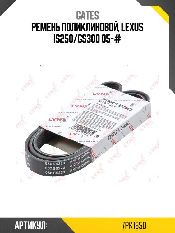 Xf ремень поликлиновый gates 7pk1550