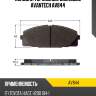 Колодки тормозные дисковые avantech av844