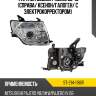 Фара mitsubishi pajero 06-15 справа sat st-214-1186r