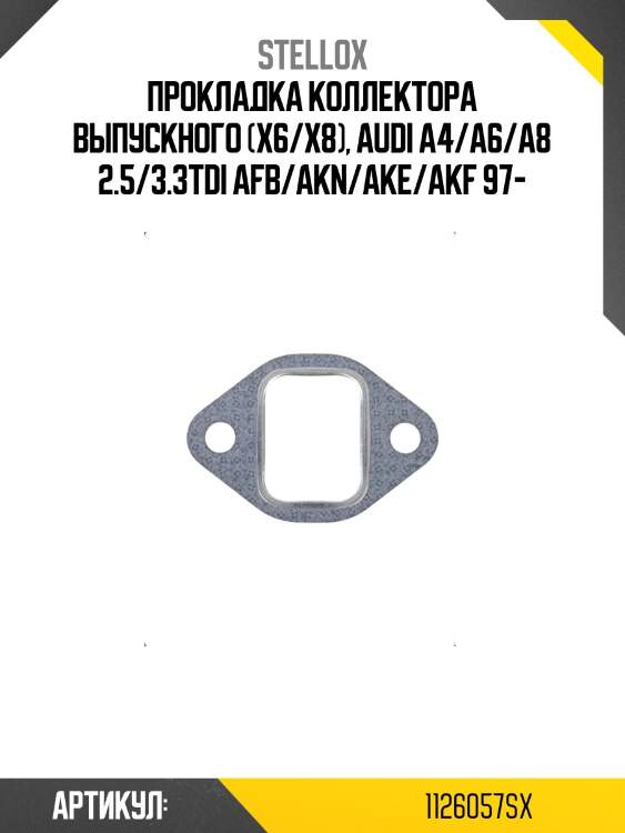 Прокладка коллектора выпускного (x6/x8), audi a4/a6/a8 2.5/3.3tdi afb/akn/ake/akf 97-