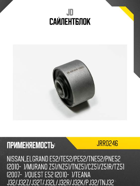 Сайлентблок jd jrr0246