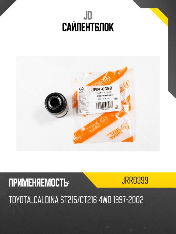 Сайлентблок jd jrr0399