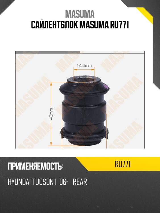 Сайлентблок masuma ru771