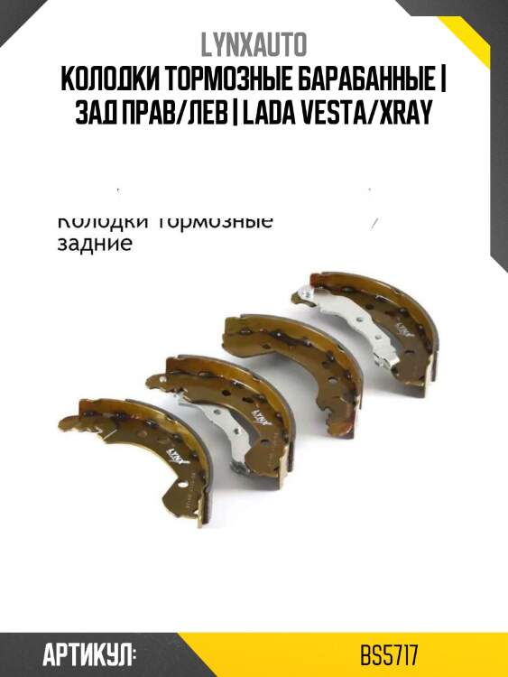 Колодки тормозные барабанные | зад прав/лев | lada vesta/xray