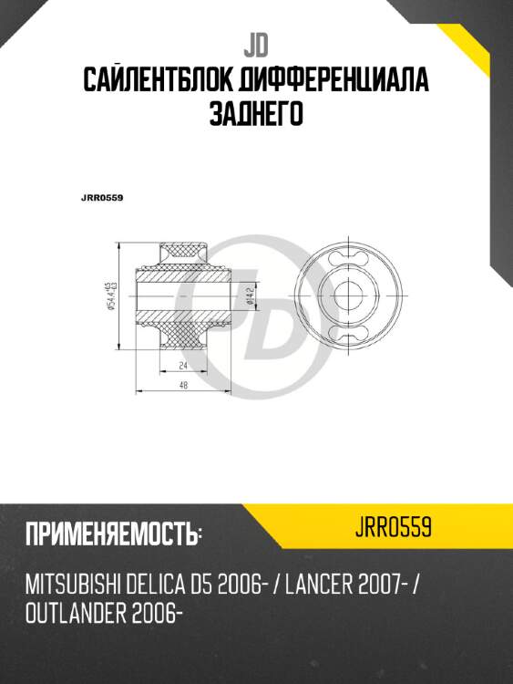 Сайлентблок дифференциала заднего jd jrr0559