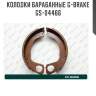Колодки барабанные g-brake  gs-04466