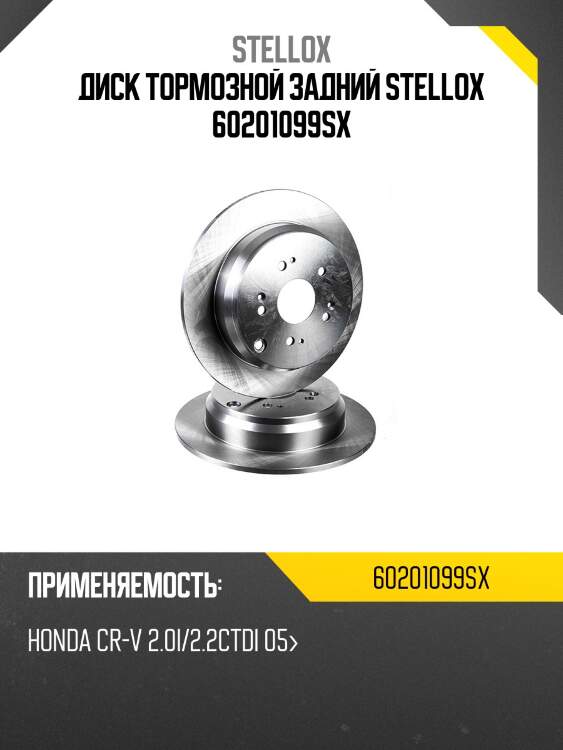 6020-1099-sx диск тормозной задний, honda cr-v 2.0i/2.2ctdi 05-