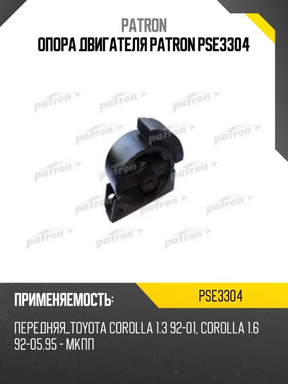 Опора двигателя patron pse3304