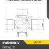 Крестовина 106.30x30.18 gu2050 jd jtu0083