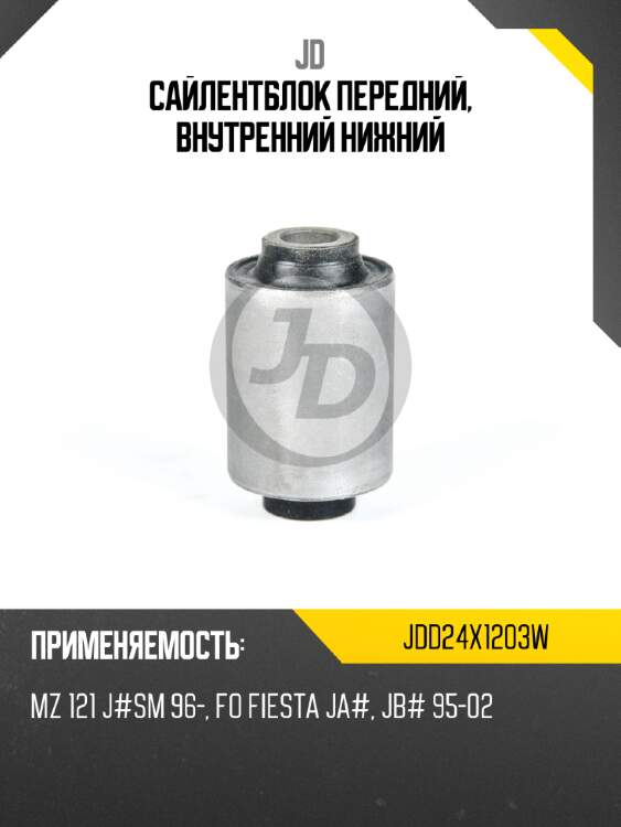 Сайлентблок передний, внутренний нижний jd jdd24x1203w