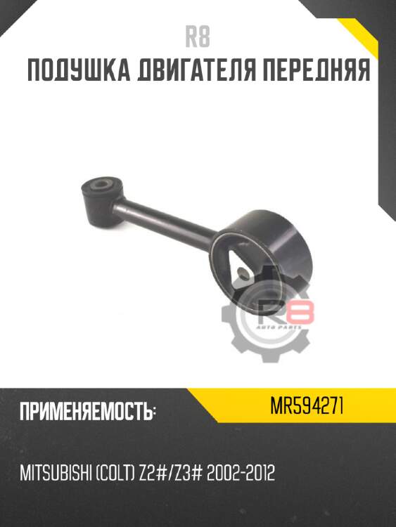 Подушка двигателя передняя