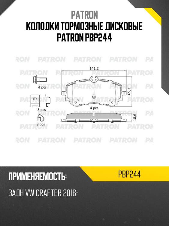 Колодки тормозные дисковые patron pbp244