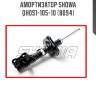Амортизатор SHOWA  QH0S1-105-10 (8094)