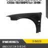 Крыло переднее honda civic 91-95 слева sat st-19-0006