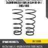 Пружина подвески 2шт комплект задняя mazda familia bj# 98-04  baikor bkcs0086
