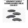000 695b-sx колодки диск.пер. с антискрип.пл., chevrolet silverado/avalanche, cadillac escalade 07-