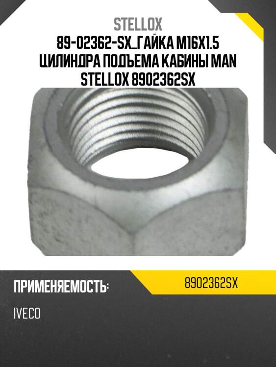 Гайка m16x1.5 цилиндра подъема кабины, man