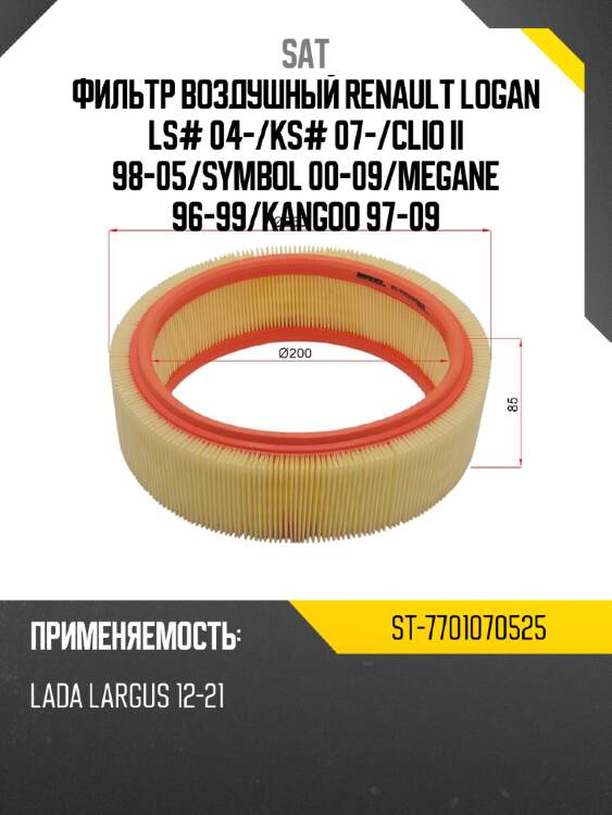 Фильтр воздушный renault logan ls# 04- sat st-7701070525