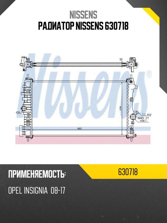 Радиатор nissens 630718