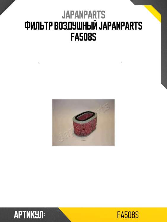 Фильтр воздушный japanparts fa508s