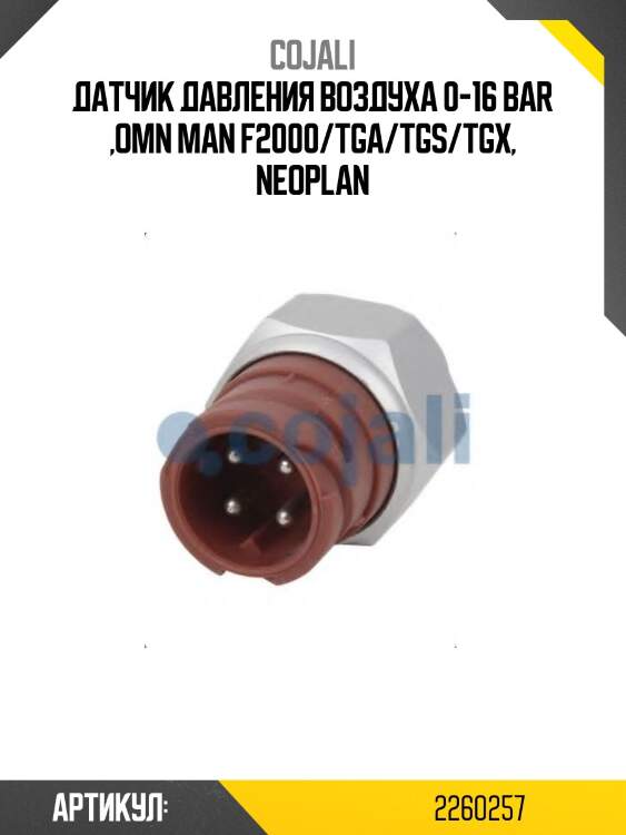 Датчик давления воздуха 0-16 bar ,omn man f2000/tga/tgs/tgx, neoplan