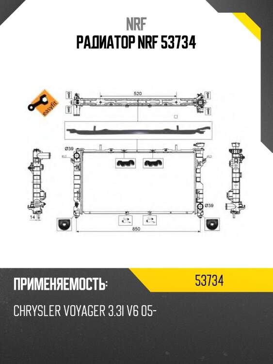 Радиатор nrf 53734