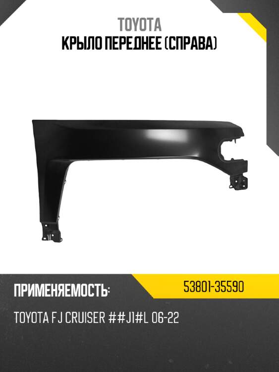 Крыло переднее справа toyota 53801-35590