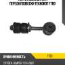 Тяга стабилизатора передн.подвески teknorot f780