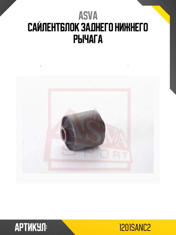 Сайлентблок заднего нижнего рычага