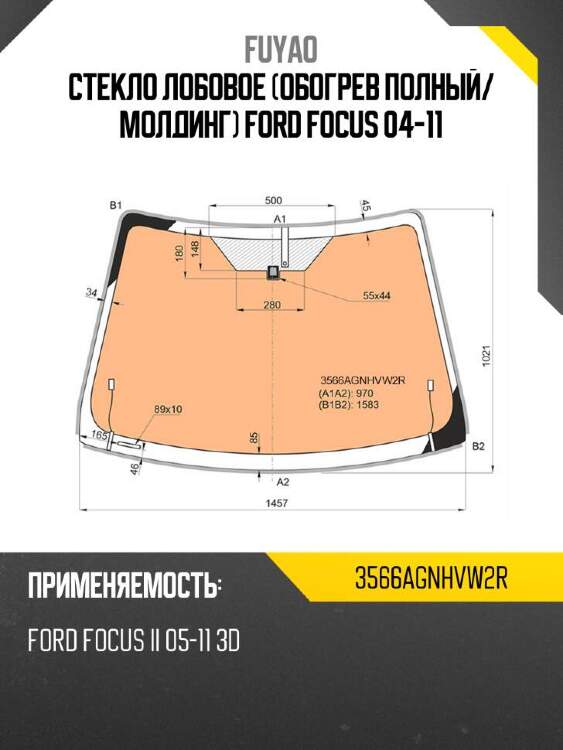 Fuyao стекло лобовое обогрев полный 3566agnhvw2r
