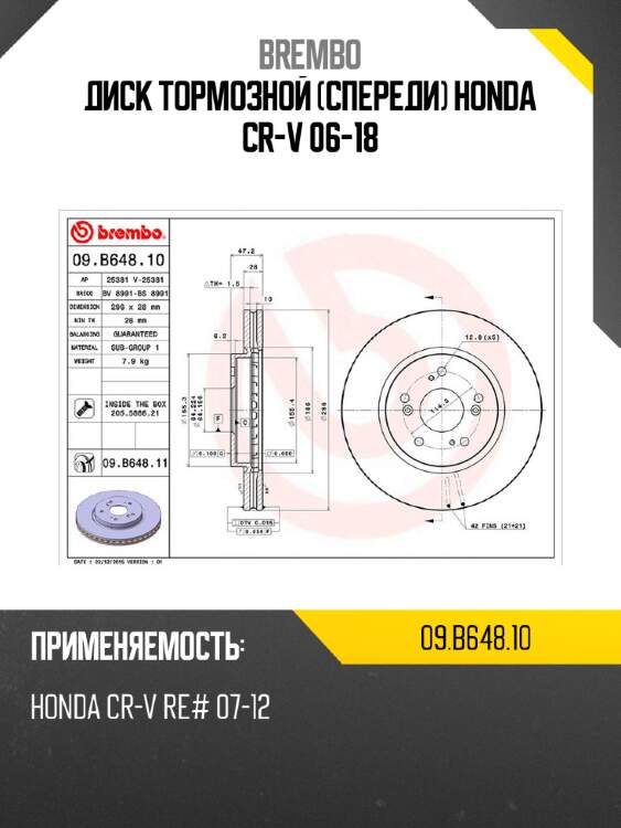 Диск тормозной спереди honda cr-v 06-18 brembo 09.b648.10