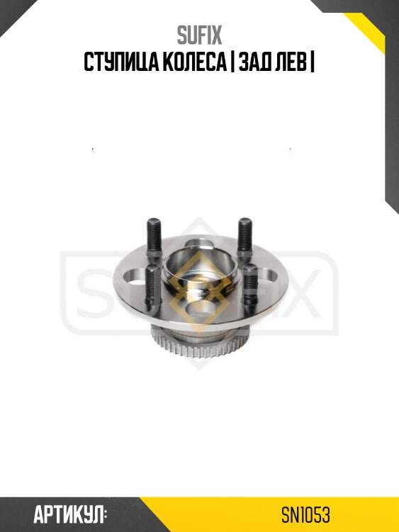 Ступица колеса | зад лев |