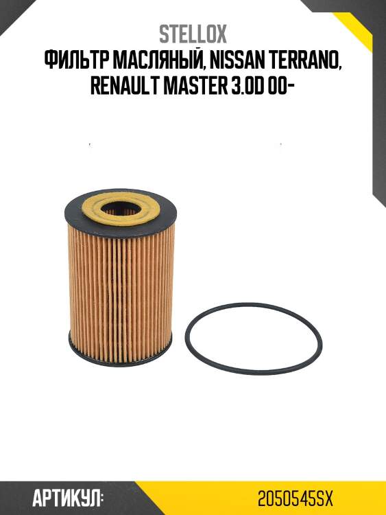 Фильтр масляный, nissan terrano, renault master 3.0d 00-