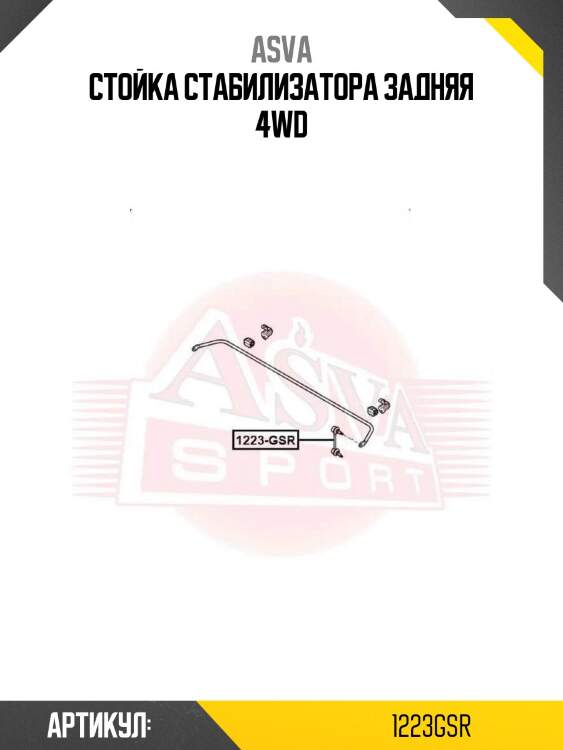 Стойка стабилизатора задняя 4wd