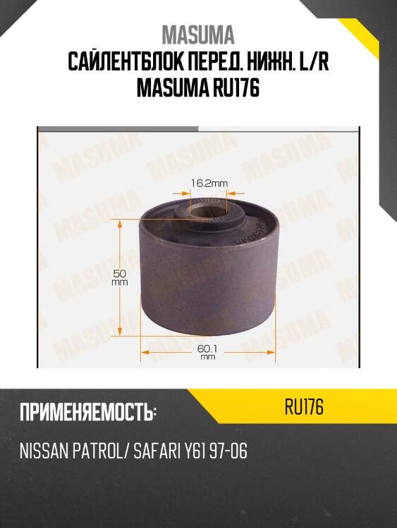 Сайлентблок перед. нижн. l/r masuma ru176