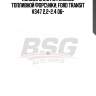 Кольцо уплотнительное топливной форсунки, ford transit v347 2.2-2.4 06-