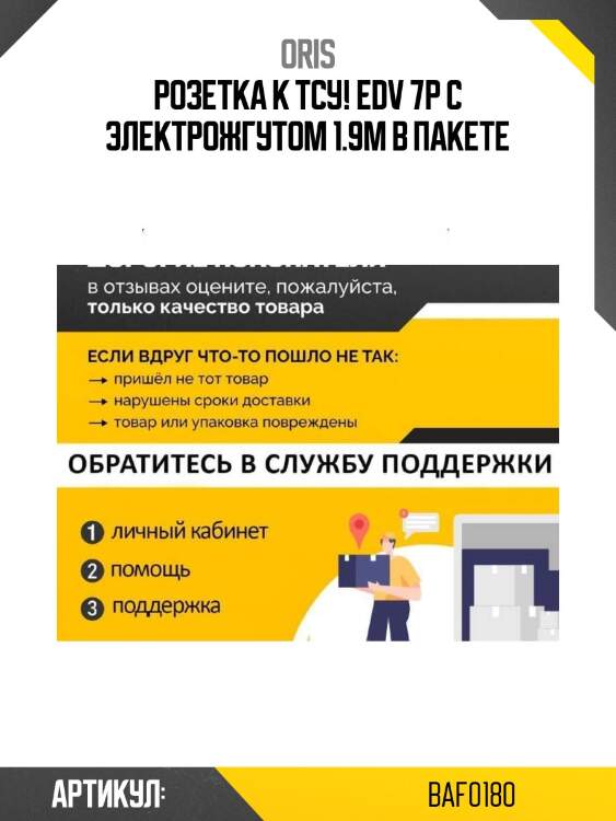 Розетка к тсу! edv 7p с электрожгутом 1.9м в пакете\