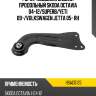 Рычаг подвески задний продольный skoda octavia 04-12 hosu hsac0125