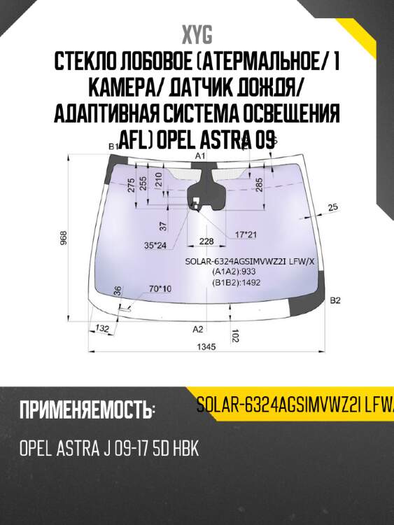Стекло лобовое атермальное xyg solar-6324agsimvwz2i lfw/x