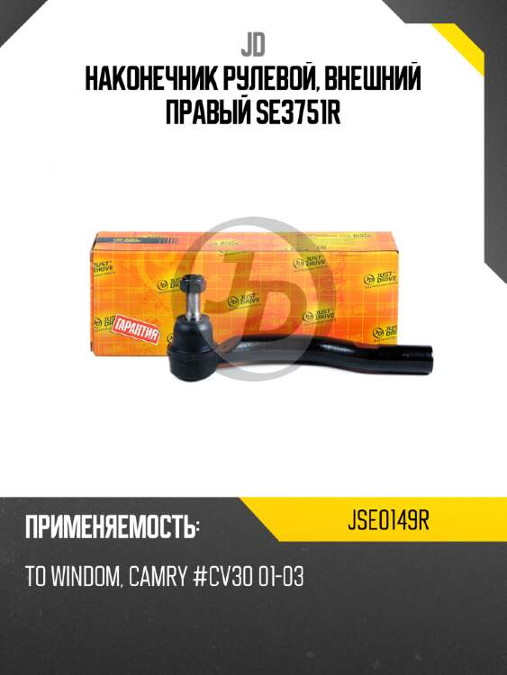 Наконечник рулевой, внешний правый se3751r jd jse0149r