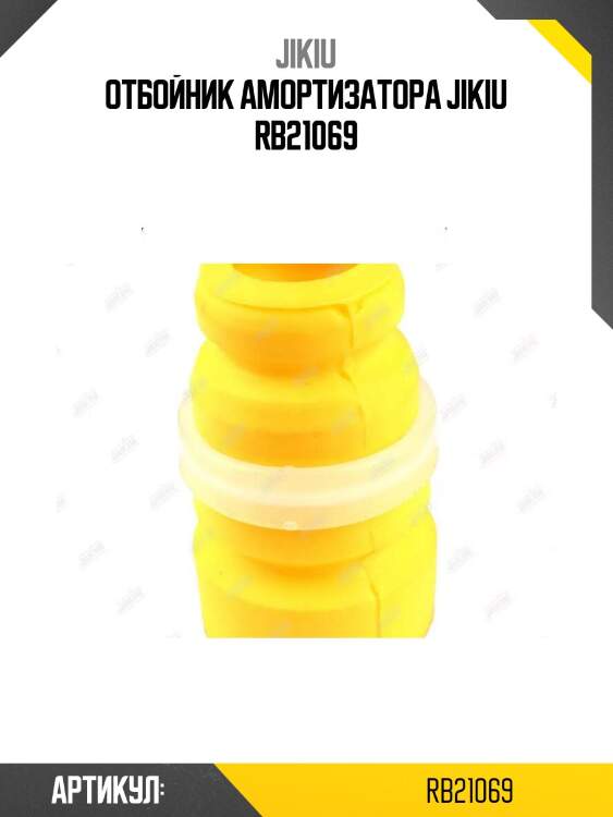 Отбойник амортизатора jikiu rb21069