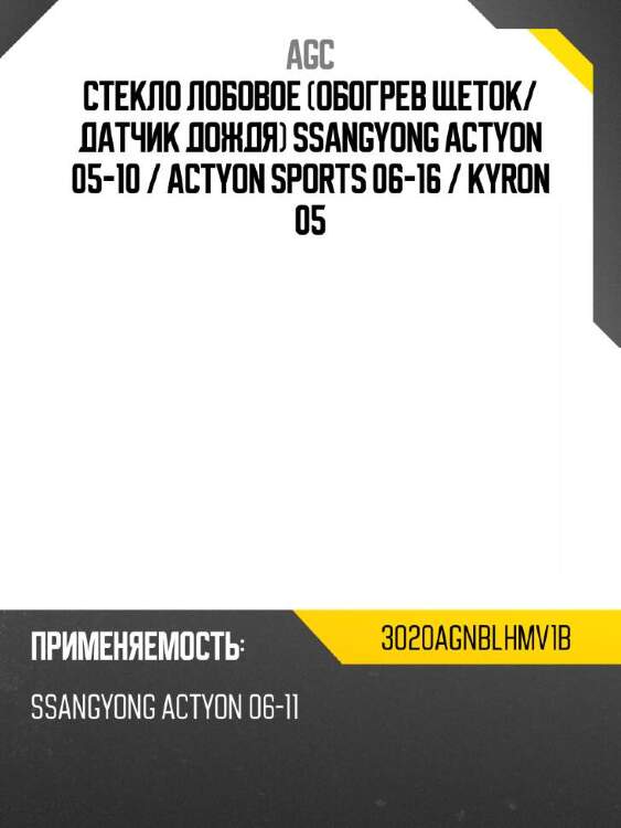 Agc стекло лобовое обогрев щеток 3020agnblhmv1b
