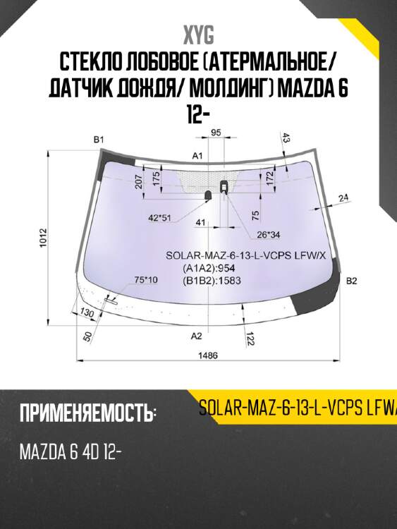 Стекло лобовое атермальное xyg solar-maz-6-13-l-vcps lfw/x