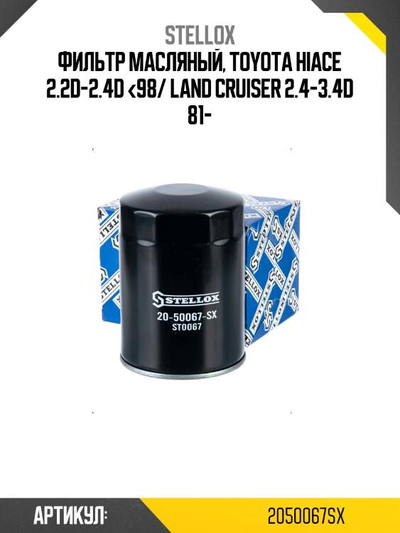 Фильтр масляный, toyota hiace 2.2d-2.4d <98/ land cruiser 2.4-3.4d 81-