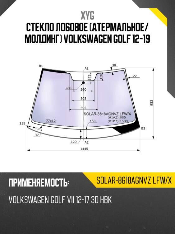 Стекло лобовое Атермальное XYG SOLAR-8618AGNVZ LFW/X