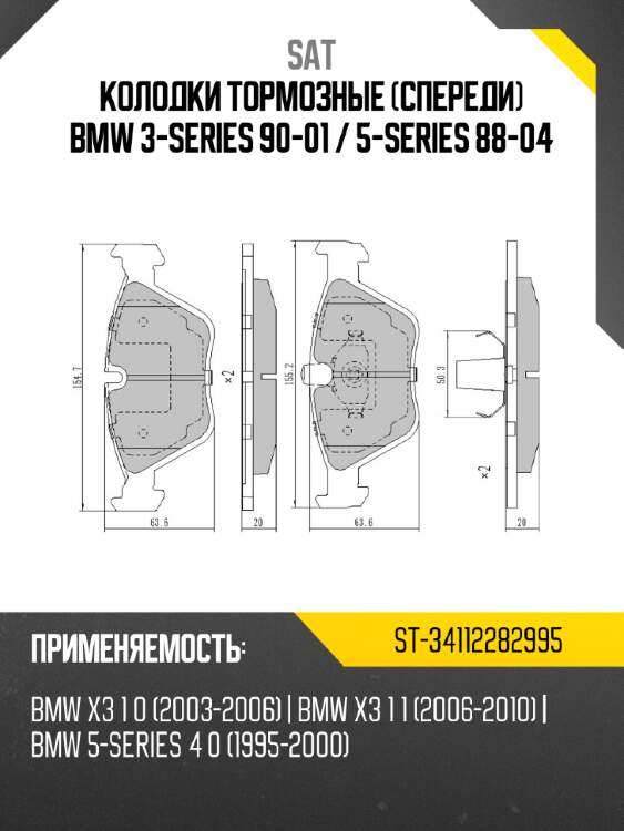 Колодки тормозные спереди bmw 3-series 90-01  sat st-34112282995
