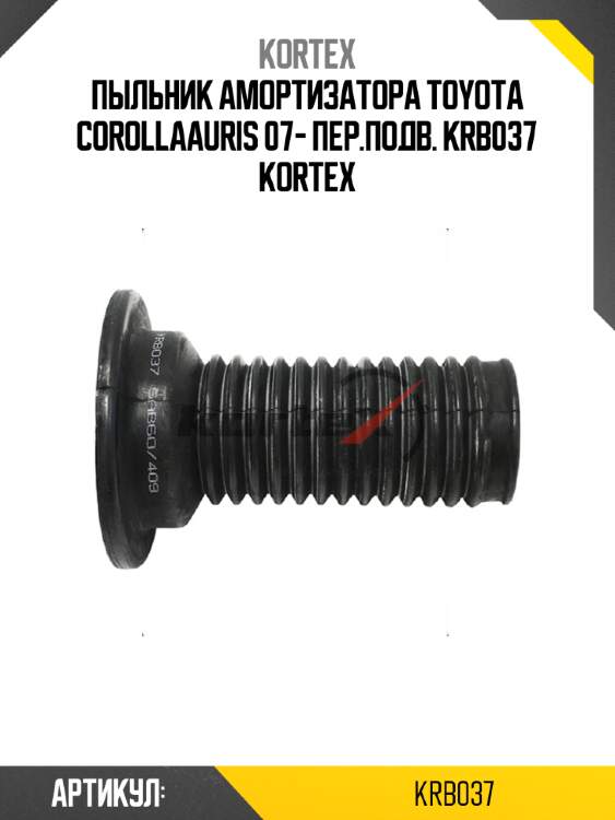 Пыльник амортизатора toyota corollaauris 07- пер.подв. krb037 kortex