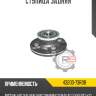 Ступица задняя r8 43200-73r08
