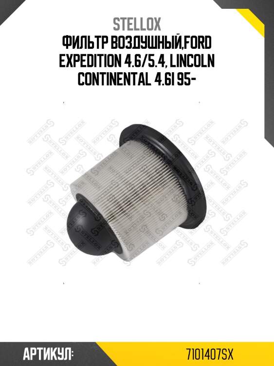 Фильтр воздушный,ford expedition 4.6/5.4, lincoln continental 4.6i 95-